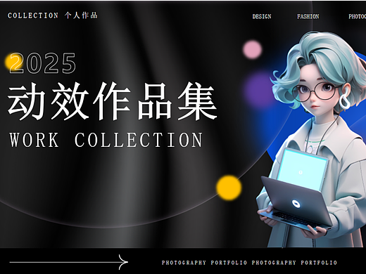 动效设计作品集