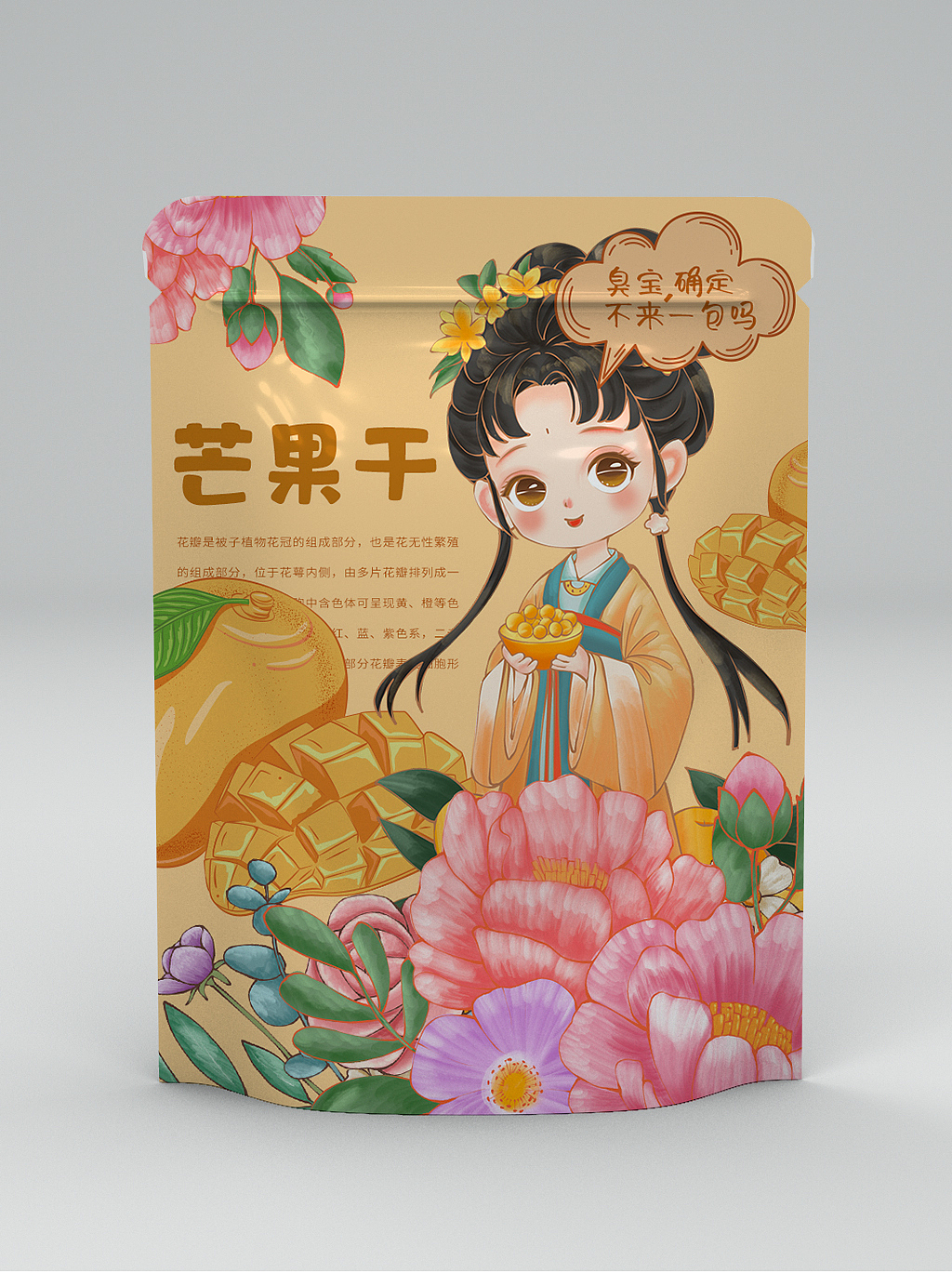 快销品包装插画设计