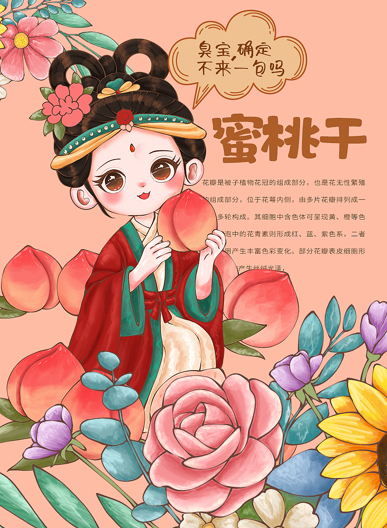 快销品包装插画设计