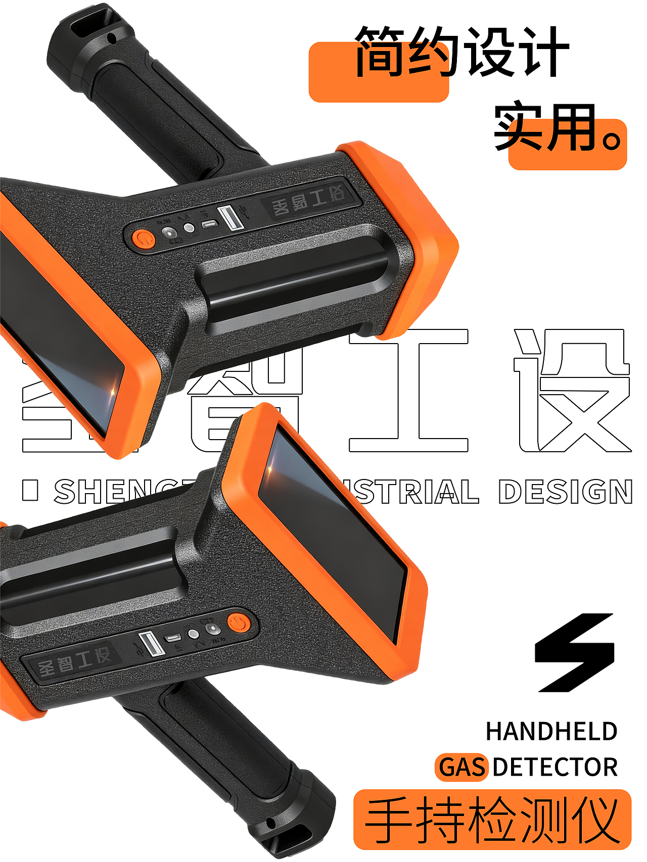 圣智设计 手持检测仪（图ZMzk4Nzc0NDk2） - 其他工业/产品 - 站酷设计师圣智工设原创素材 - 站酷ZCOOL