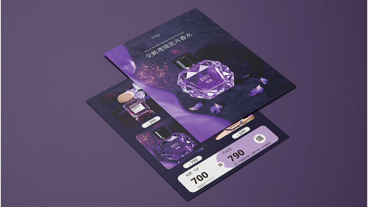 IRISY（鸢境）| 香水项目品牌VIS提案（图ZMzk4Nzc3MDIw） - 品牌 - 站酷设计师牛头13香原创素材 - 站酷ZCOOL