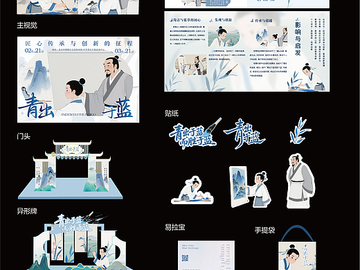 邯郸成语故事插画线下地推活动——青出于蓝