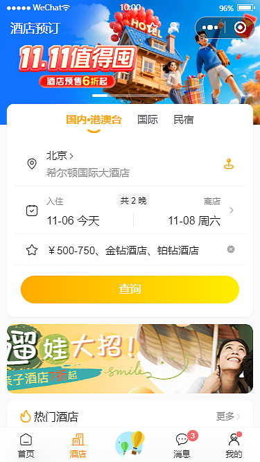 uni-app+vue3酒店预订小程序模板（图ZMzk4Nzc5MTgw） - APP界面 - 站酷设计师andy2016原创素材 - 站酷ZCOOL