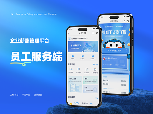 设计复盘 ｜ 企业薪酬管理平台-员工服务端