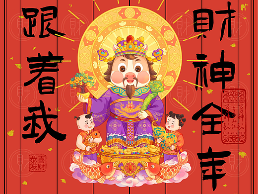 马年IP-五路财神