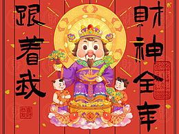 马年IP-五路财神