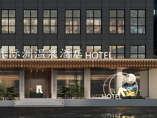 鑫洲际温泉酒店