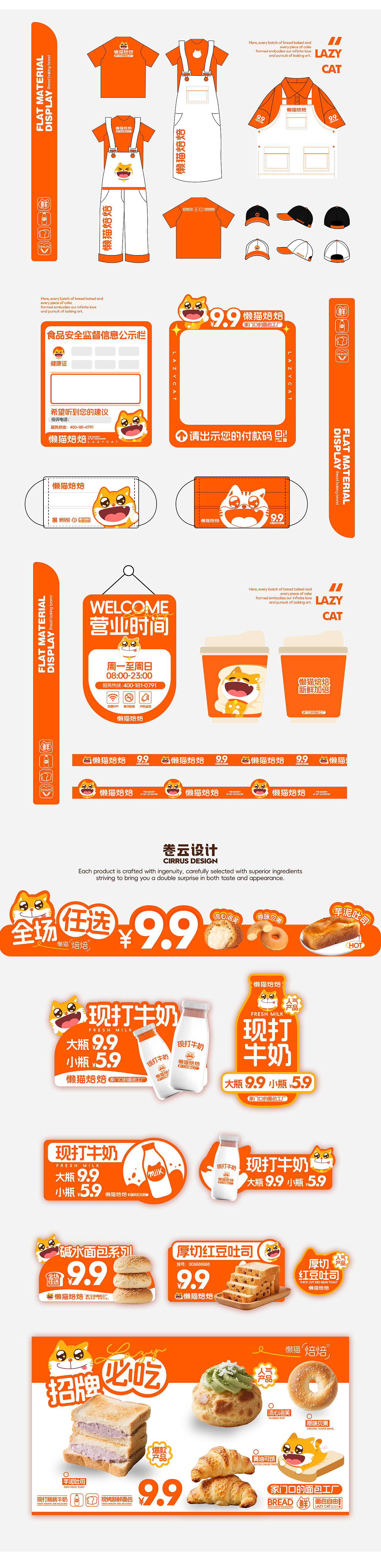 IP形象设计|懒猫焙焙 烘焙蛋糕甜品面包品牌IP设计(图ZMzk4Nzg0MTM2) - IP形象 - 站酷设计师卷云品牌IP设计原创素材 - 站酷ZCOOL
