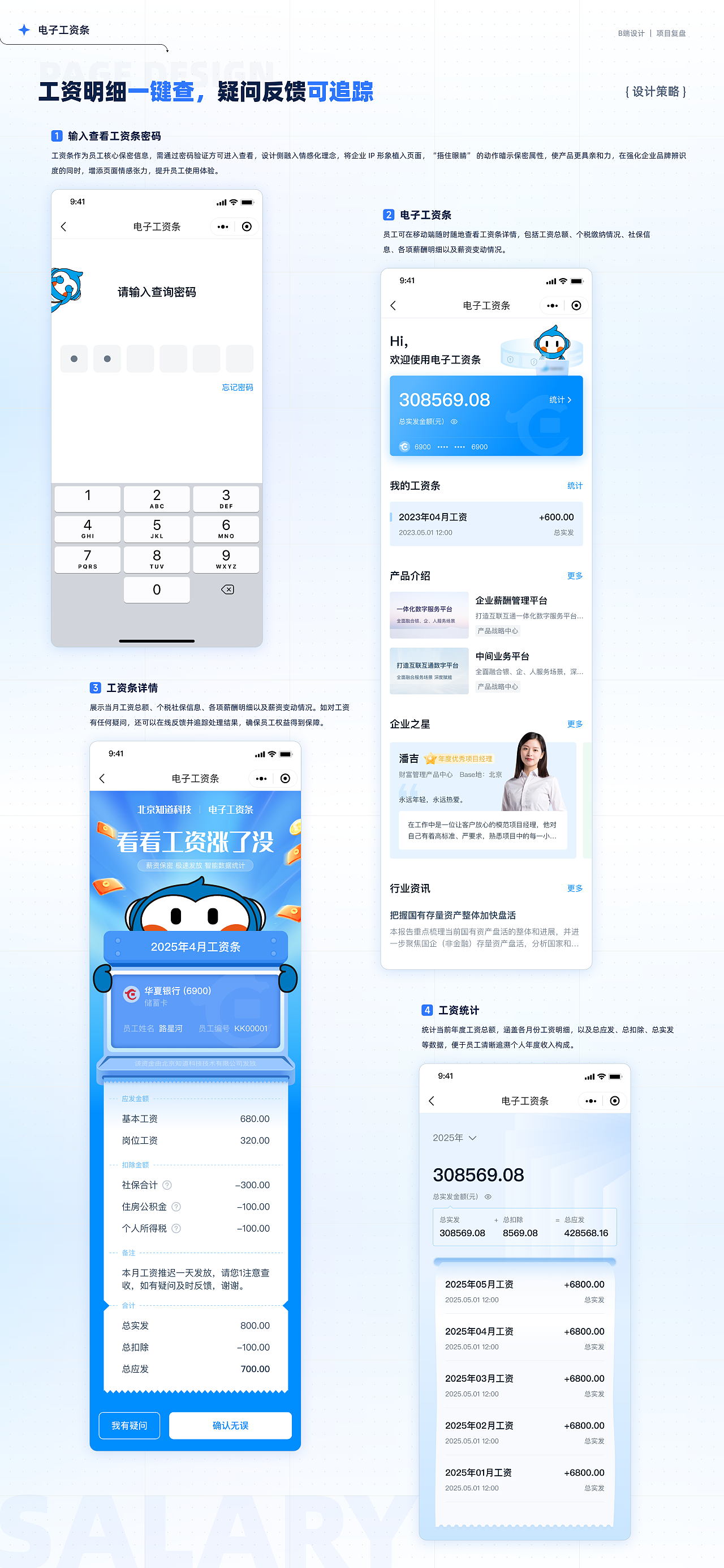 设计复盘 ｜ 企业薪酬管理平台-员工服务端（图ZMzk4Nzg1NDc2） - APP界面 - 站酷设计师芋泥啵啵椰原创素材 - 站酷ZCOOL