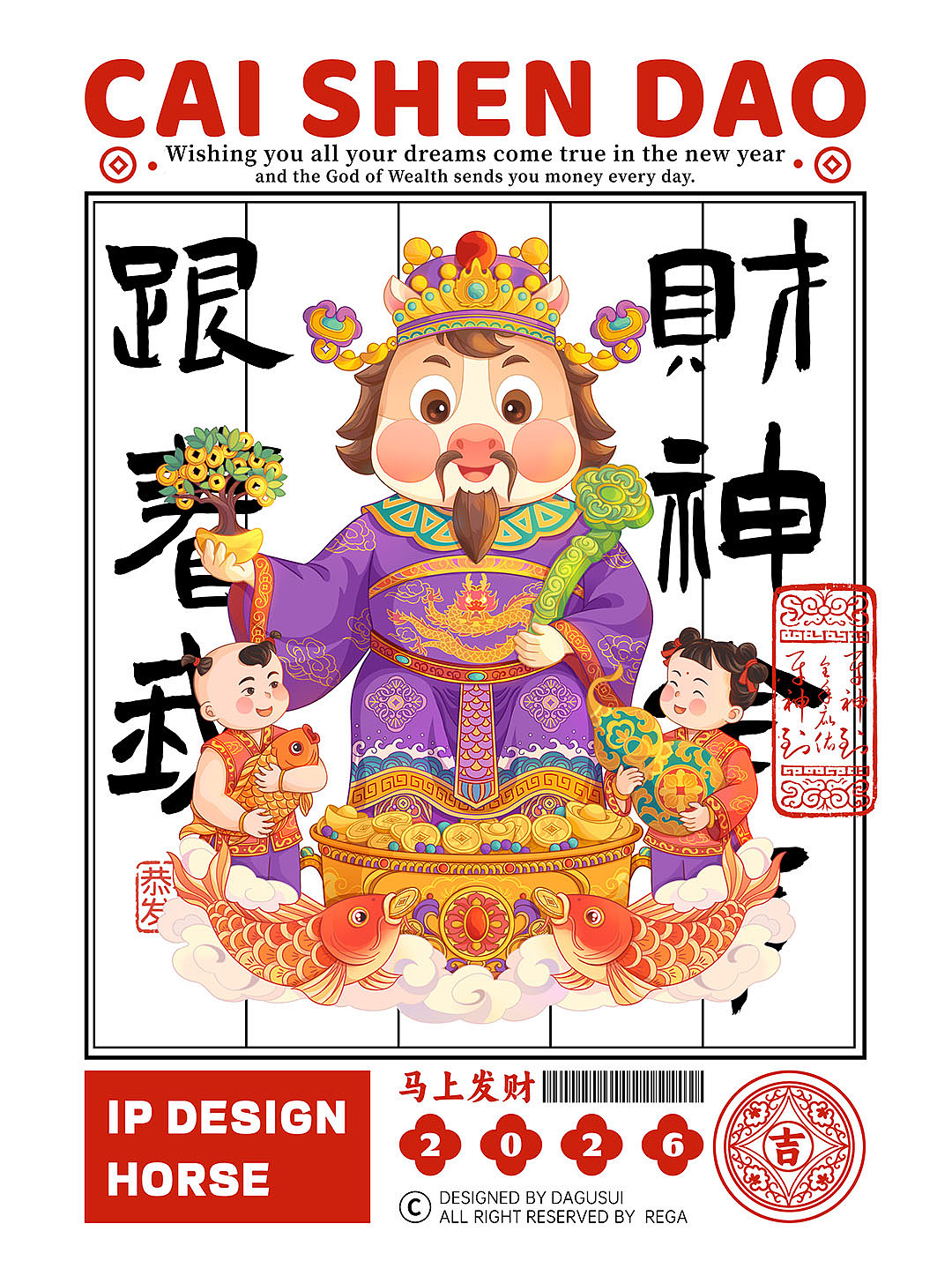 马年IP-五路财神