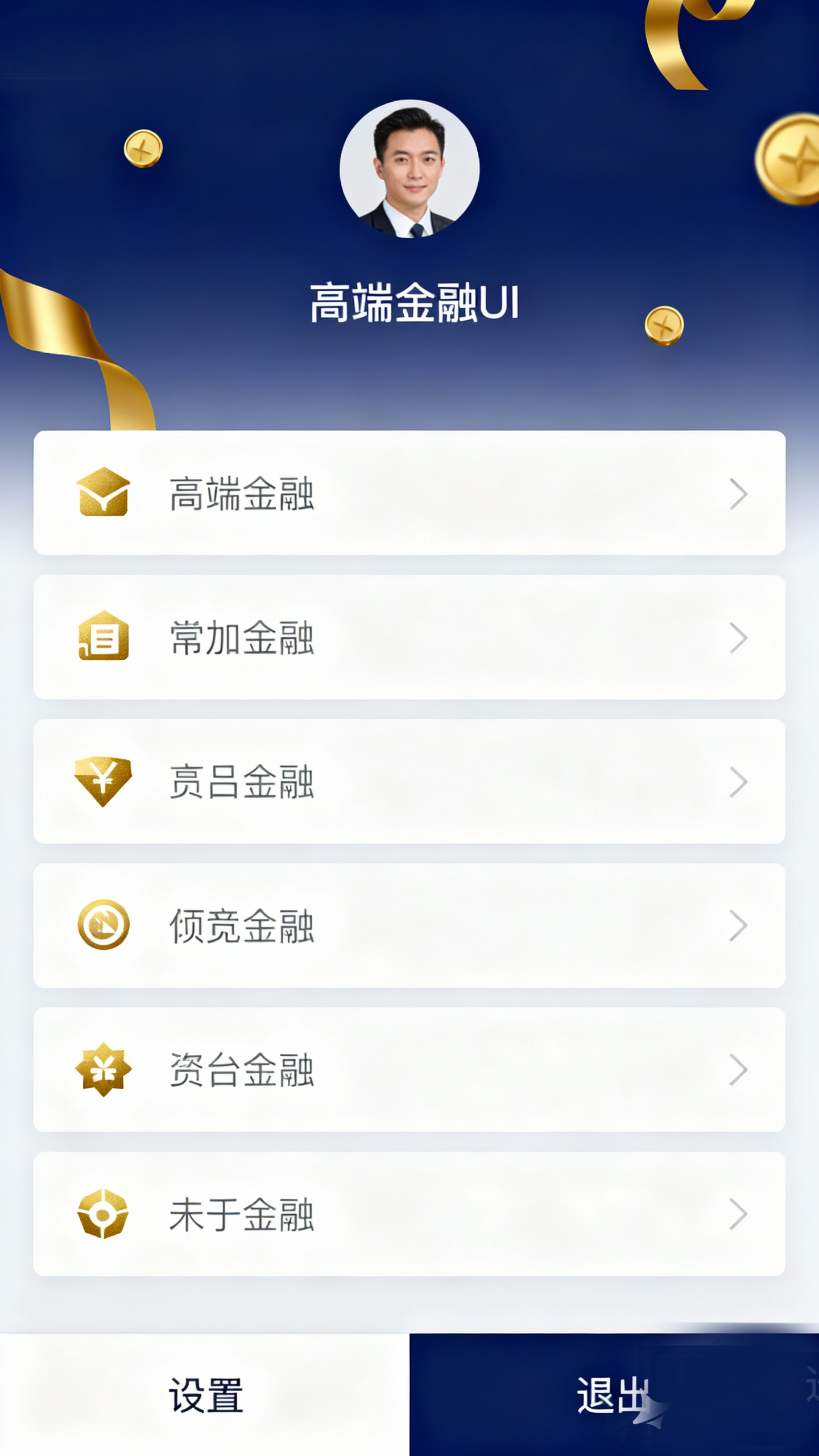 金融公司APP小程序界面设计