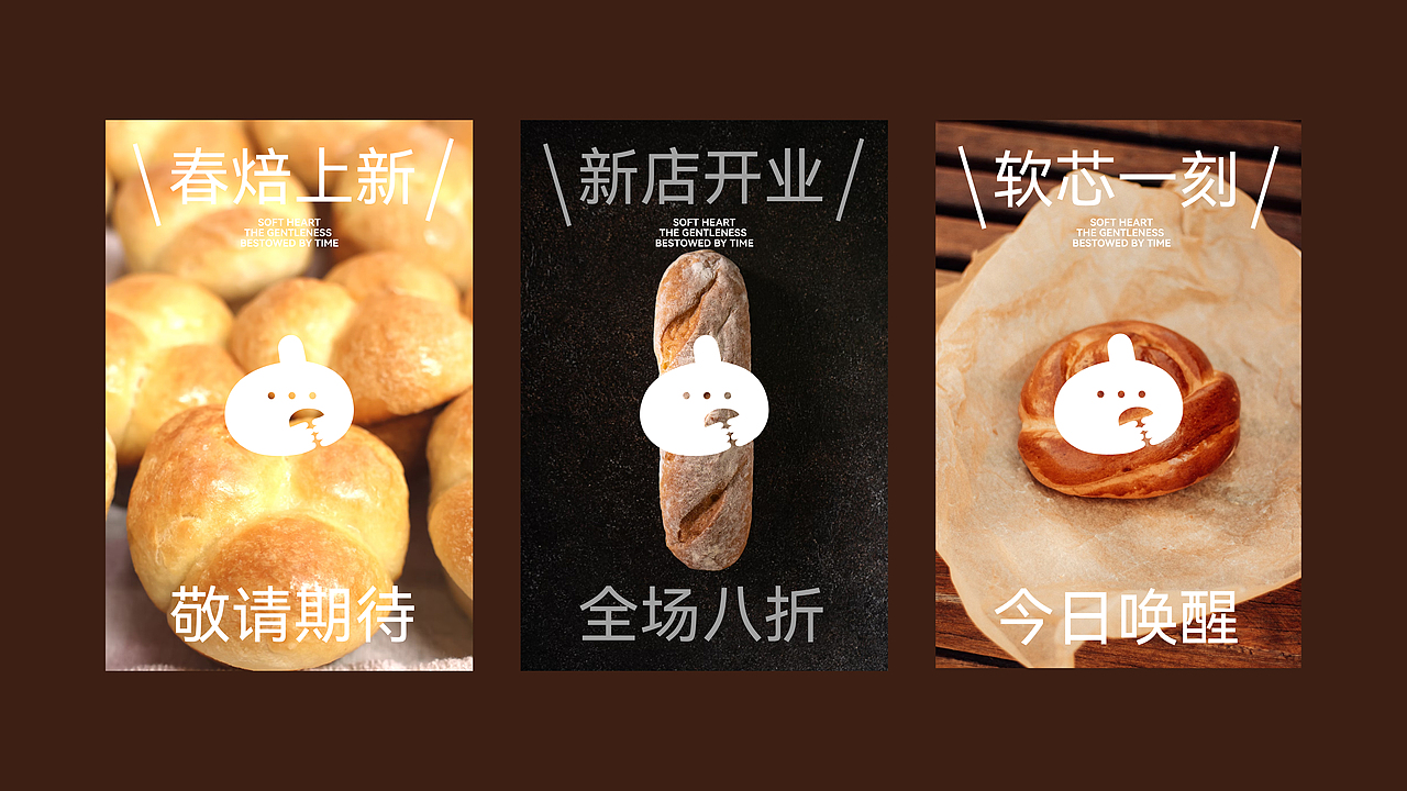 软芯 你的每日柔软时刻 | 烘焙品牌