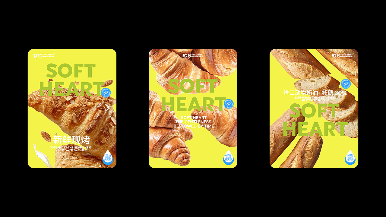 软芯 你的每日柔软时刻 | 烘焙品牌