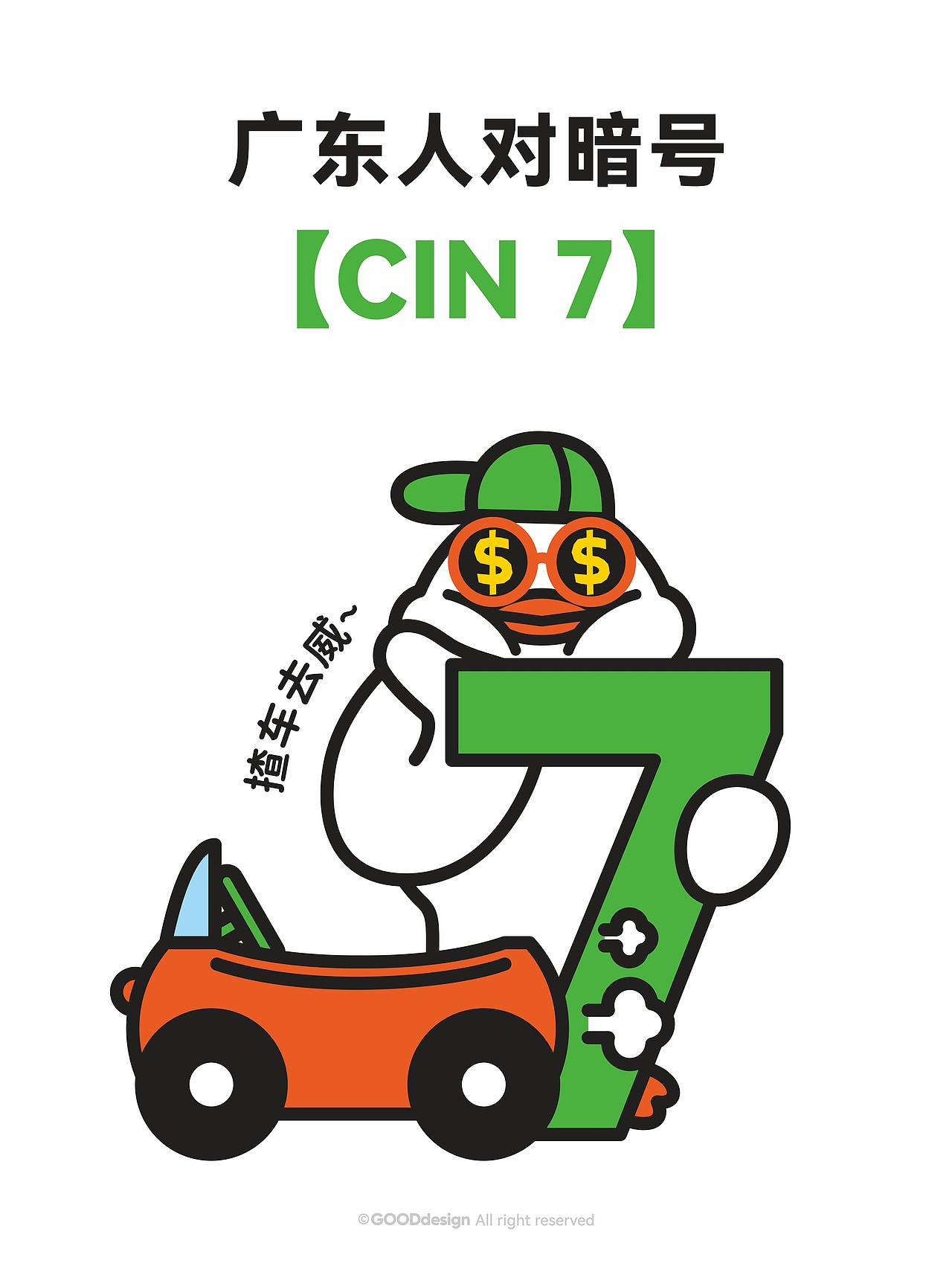 鸽丙-广东人对暗号系列（图ZMzk4Nzg5MjA4） - IP形象 - 站酷设计师好好设计GOOD原创素材 - 站酷ZCOOL