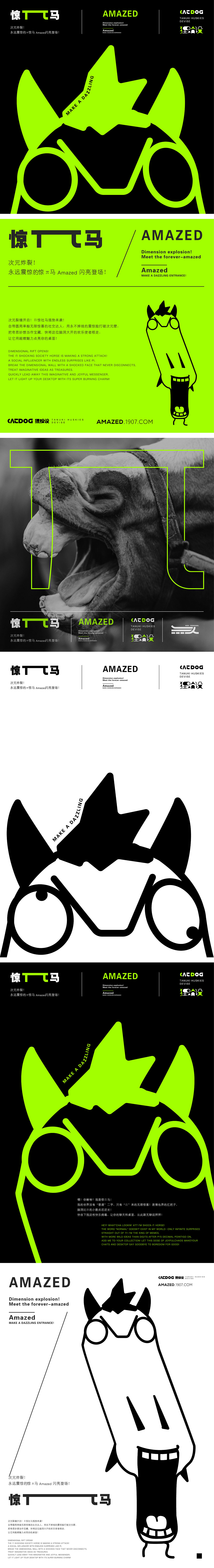 惊Π马-Amazed(原创IP)(图ZMzk4NzkwMTky) - IP形象 - 站酷设计师無REN设计原创素材 - 站酷ZCOOL