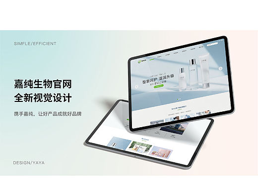 嘉纯生物官网视觉设计
