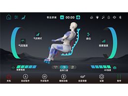 按摩椅手控器UI 