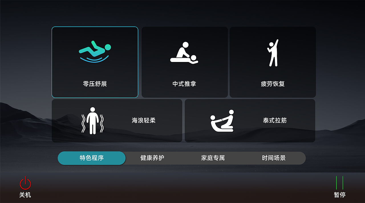 按摩椅手控器UI（图ZMzk4NzkzNzg0） - 交互/UE - 站酷设计师紫月1990原创素材 - 站酷ZCOOL