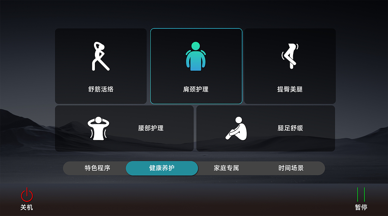 按摩椅手控器UI（图ZMzk4NzkzNzg4） - 交互/UE - 站酷设计师紫月1990原创素材 - 站酷ZCOOL