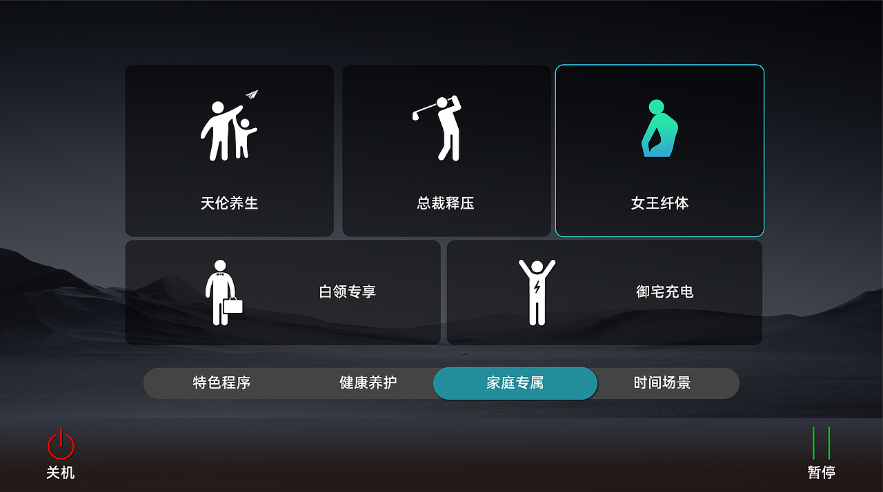 按摩椅手控器UI（图ZMzk4NzkzNzky） - 交互/UE - 站酷设计师紫月1990原创素材 - 站酷ZCOOL