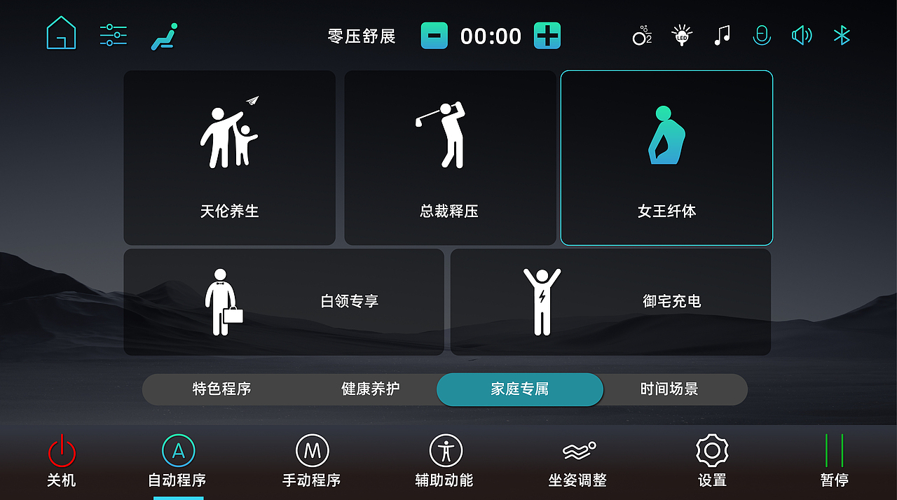 按摩椅手控器UI（图ZMzk4NzkzODM2） - 交互/UE - 站酷设计师紫月1990原创素材 - 站酷ZCOOL