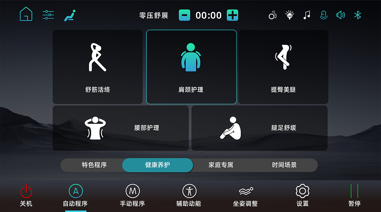 按摩椅手控器UI（图ZMzk4NzkzODMy） - 交互/UE - 站酷设计师紫月1990原创素材 - 站酷ZCOOL