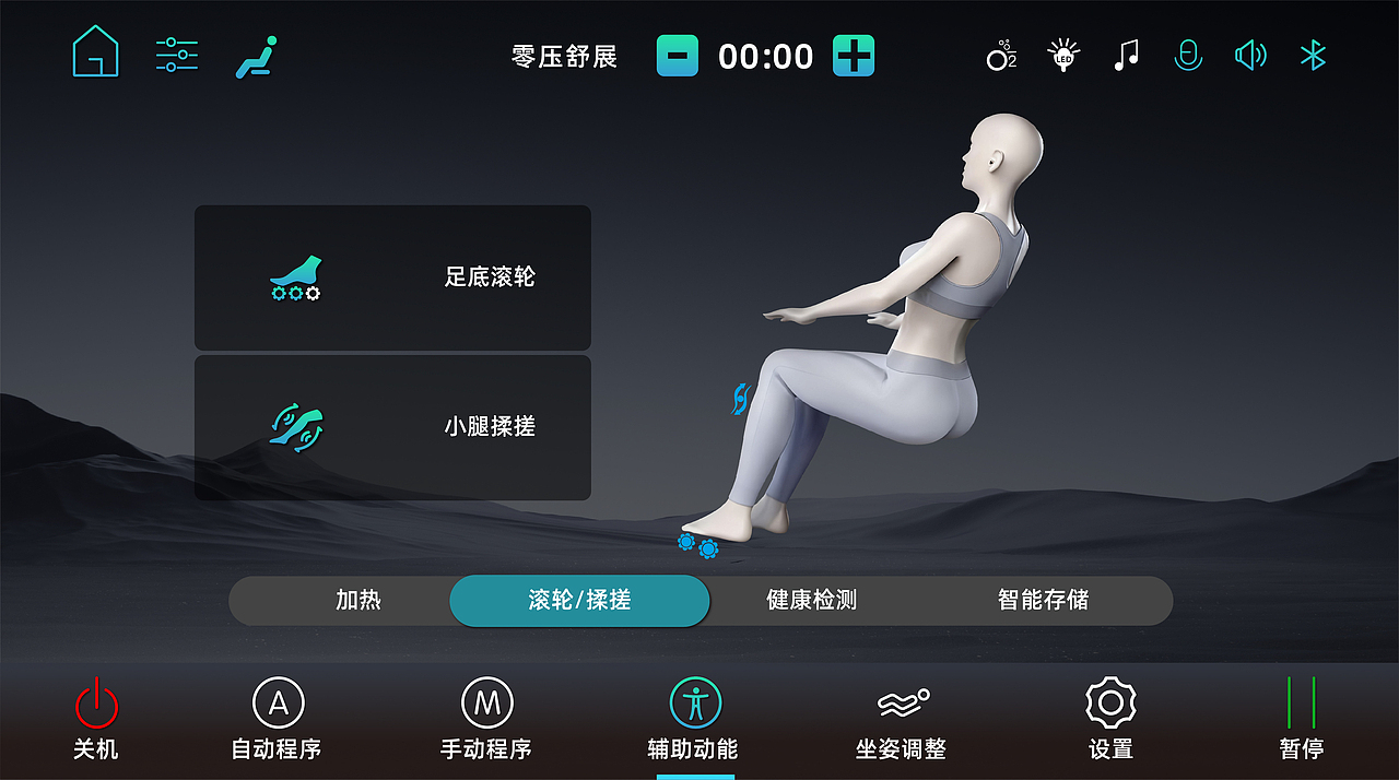 按摩椅手控器UI（图ZMzk4NzkzODky） - 交互/UE - 站酷设计师紫月1990原创素材 - 站酷ZCOOL