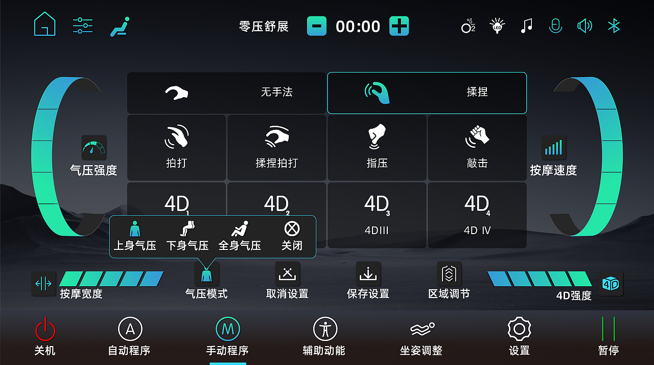 按摩椅手控器UI（图ZMzk4NzkzODc2） - 交互/UE - 站酷设计师紫月1990原创素材 - 站酷ZCOOL
