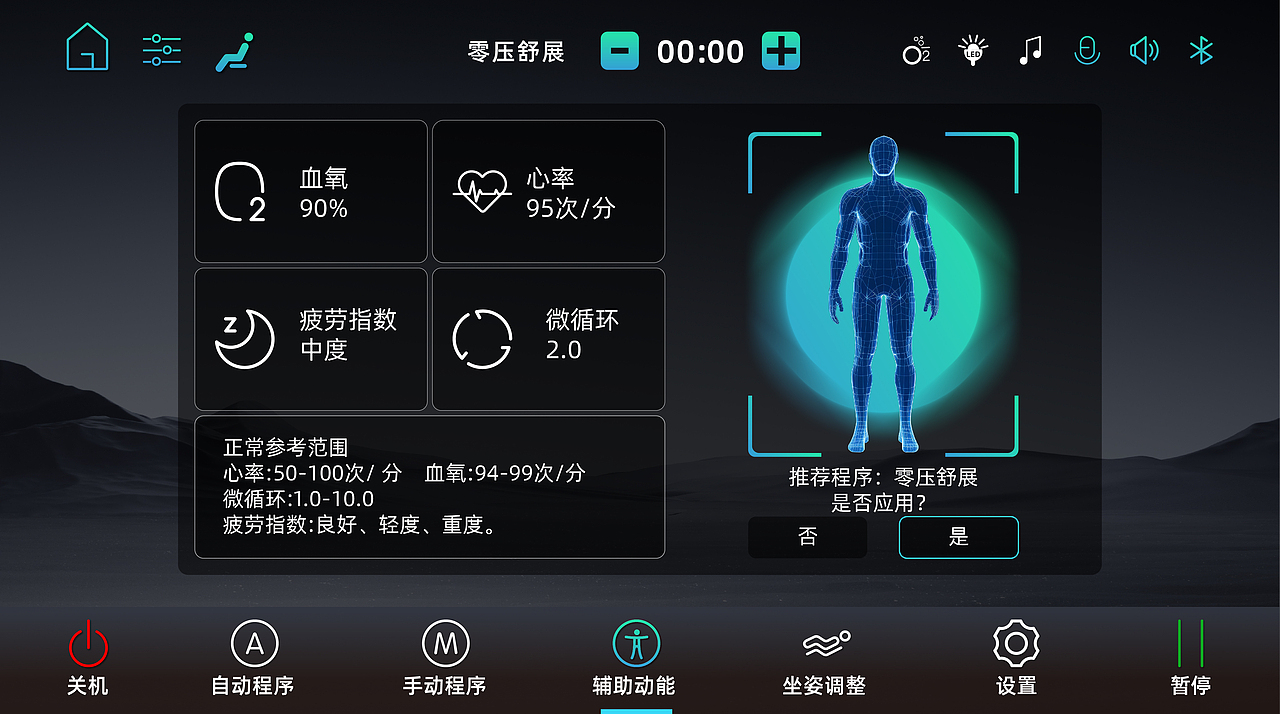 按摩椅手控器UI（图ZMzk4NzkzOTA4） - 交互/UE - 站酷设计师紫月1990原创素材 - 站酷ZCOOL