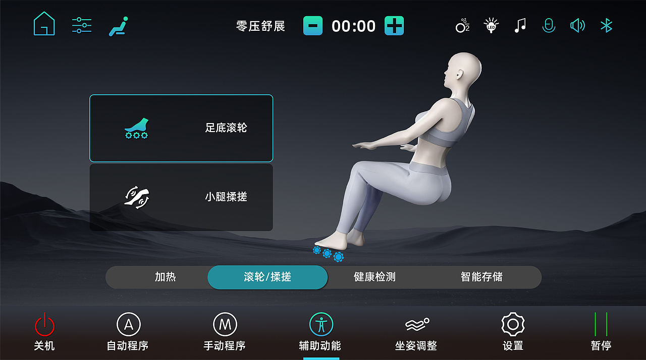 按摩椅手控器UI（图ZMzk4NzkzODg4） - 交互/UE - 站酷设计师紫月1990原创素材 - 站酷ZCOOL