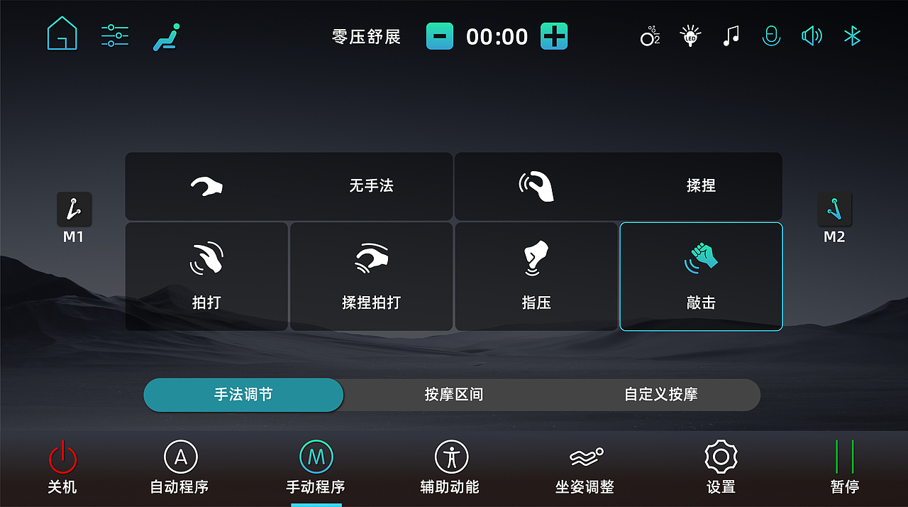 按摩椅手控器UI（图ZMzk4NzkzODUy） - 交互/UE - 站酷设计师紫月1990原创素材 - 站酷ZCOOL
