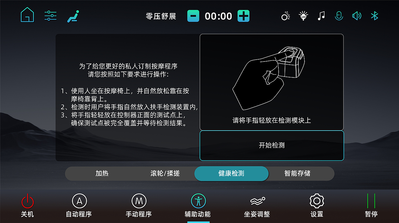 按摩椅手控器UI（图ZMzk4NzkzOTAw） - 交互/UE - 站酷设计师紫月1990原创素材 - 站酷ZCOOL