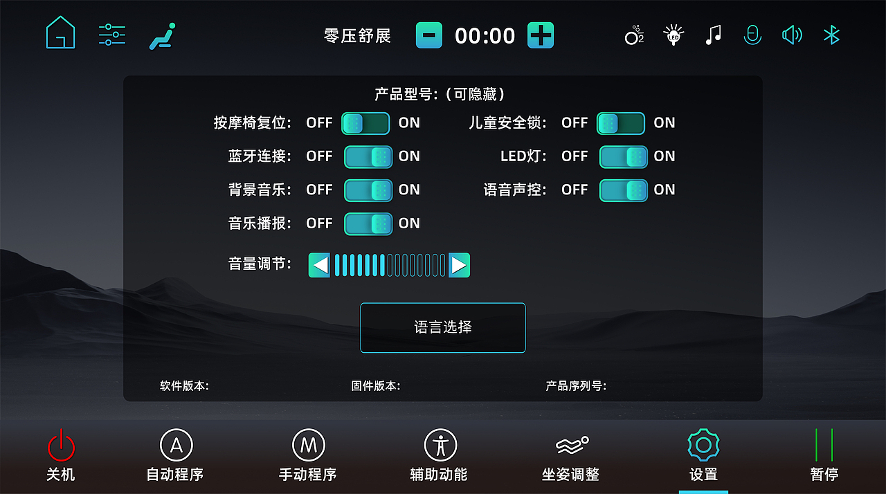 按摩椅手控器UI（图ZMzk4NzkzOTI4） - 交互/UE - 站酷设计师紫月1990原创素材 - 站酷ZCOOL