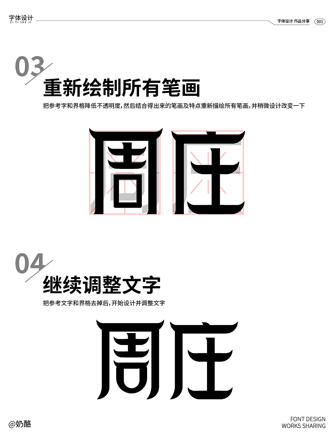 字体设计案例分享