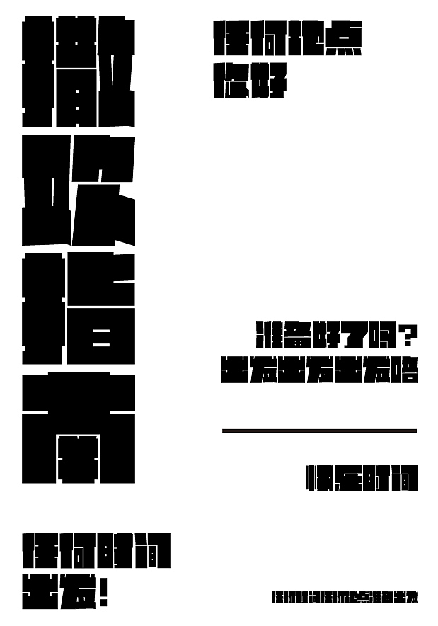点字方黑：未来设计语言在古典印章上的实验