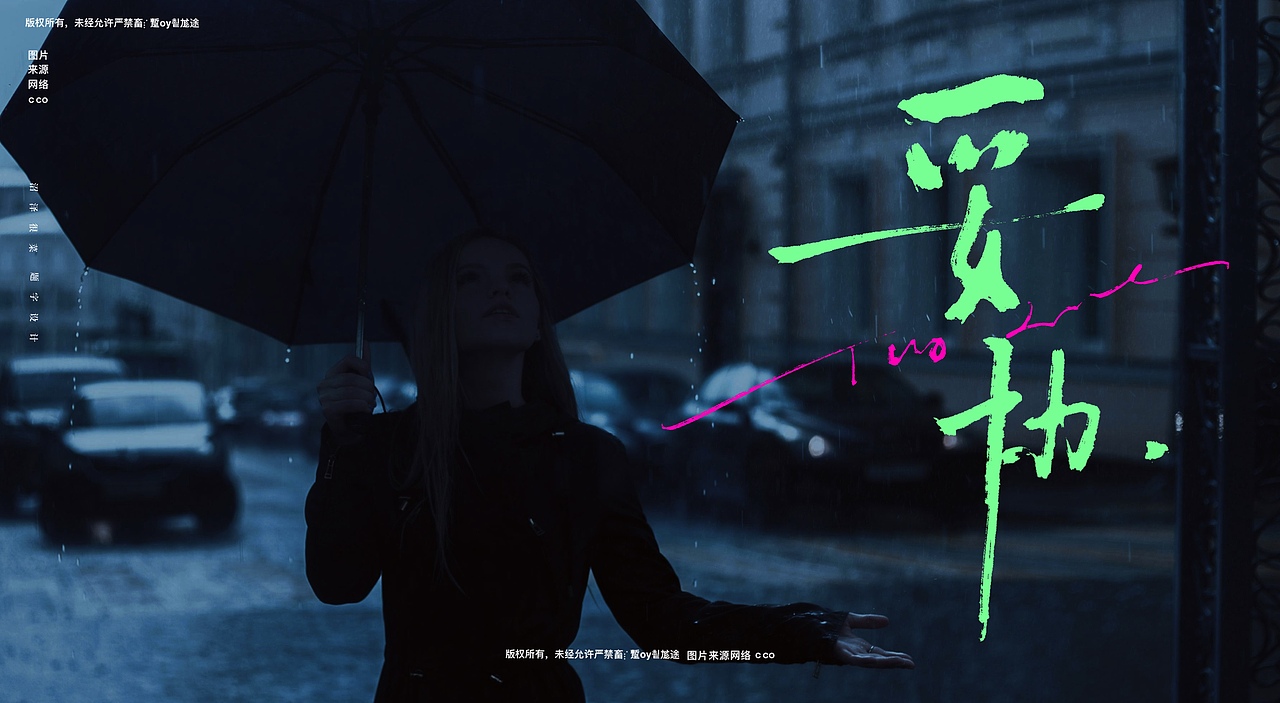 专辑封面题字|商业书法|宣传题字