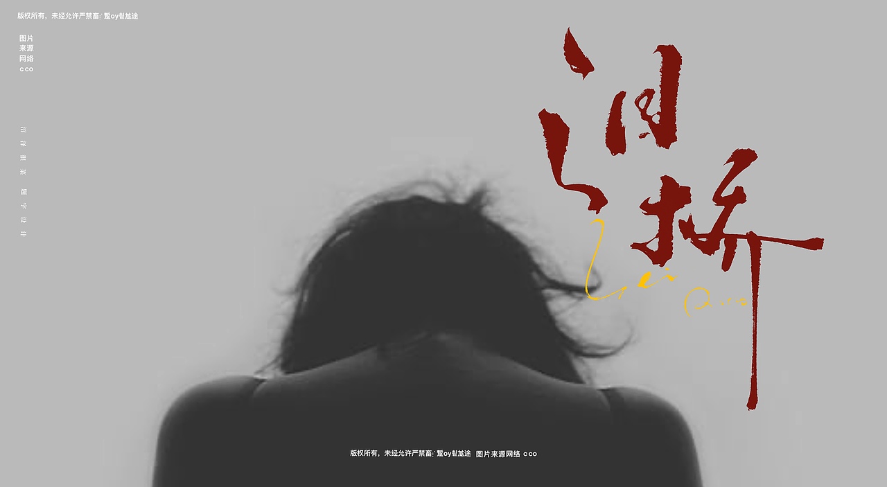 专辑封面题字|商业书法|宣传题字