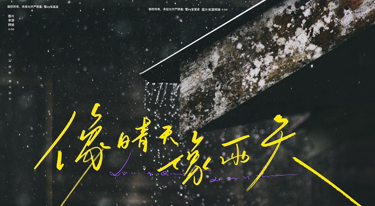 专辑封面题字|商业书法|宣传题字