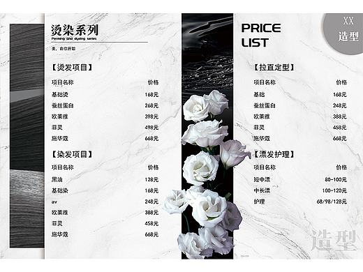 横向染发价格表设计