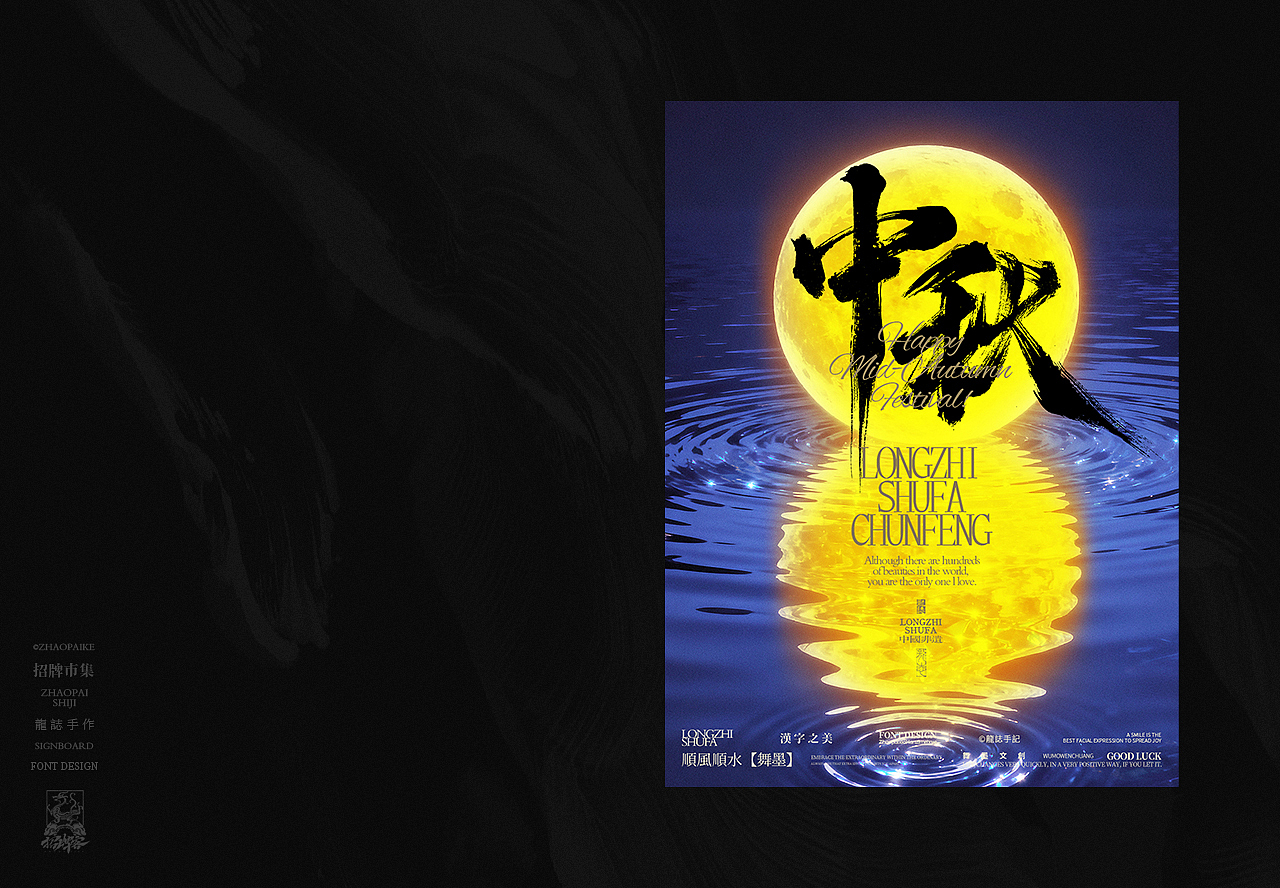 龙志 | 手写书法字 | 拾贰