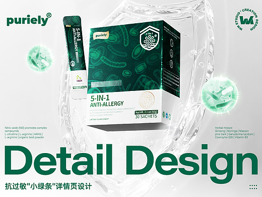 电商详情页 | 新品首发-抗过敏“小绿条”视觉设计