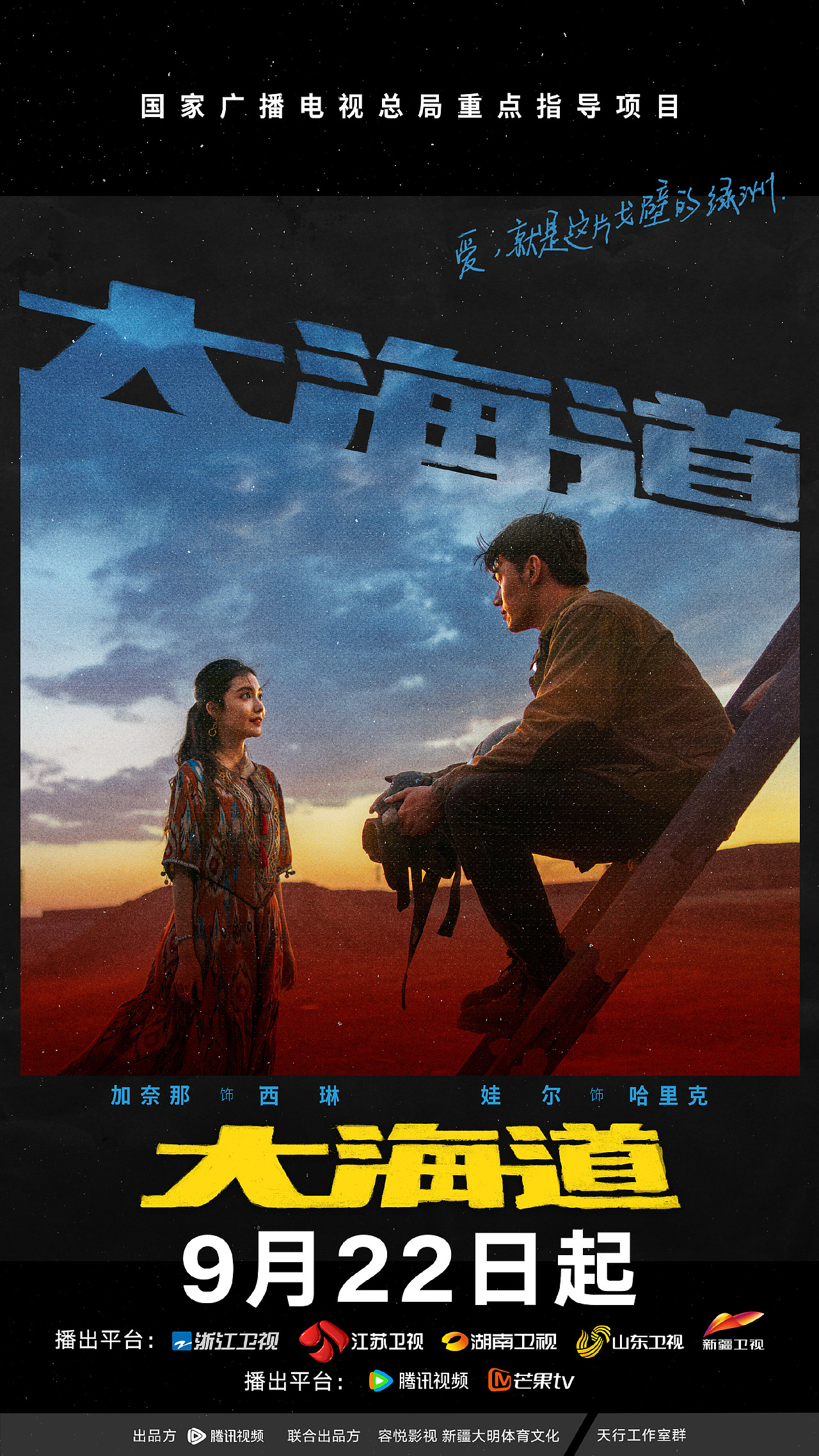 《大海道》poster design