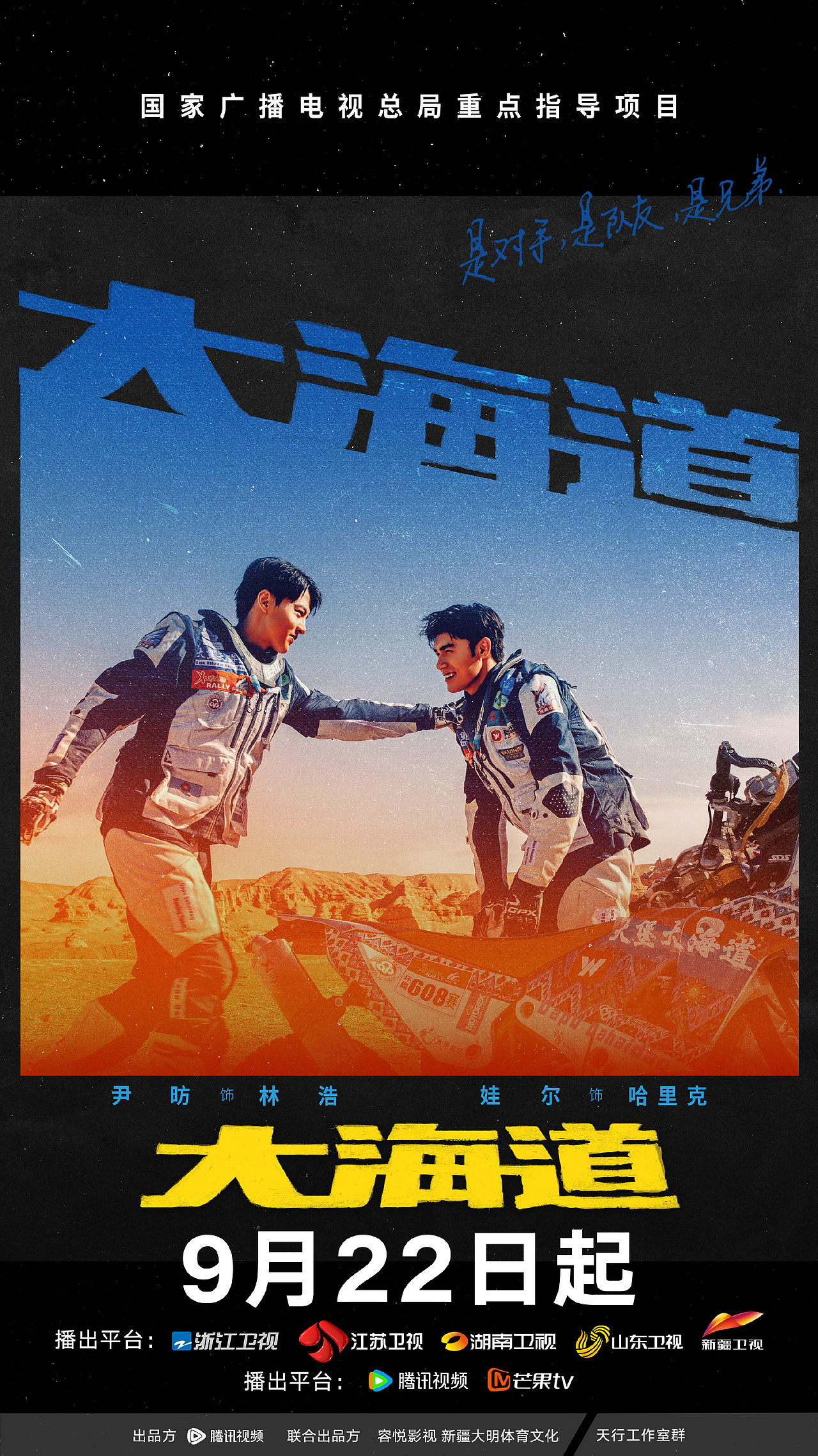 《大海道》poster design