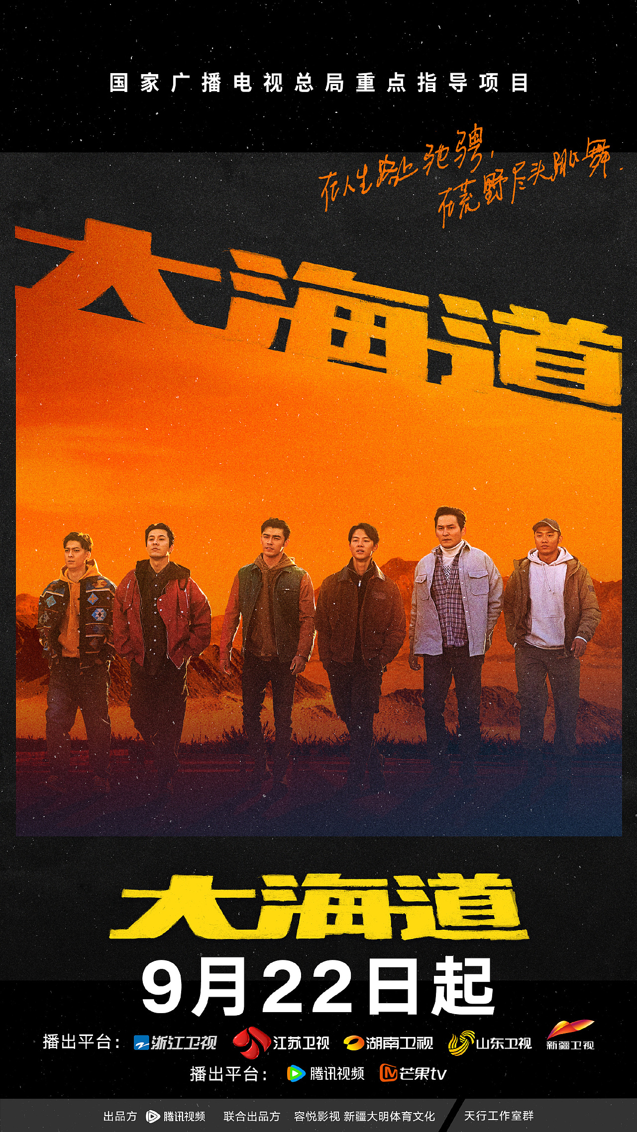 《大海道》poster design