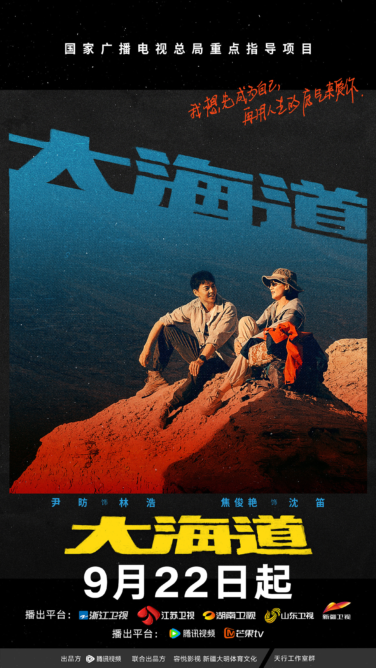 《大海道》poster design