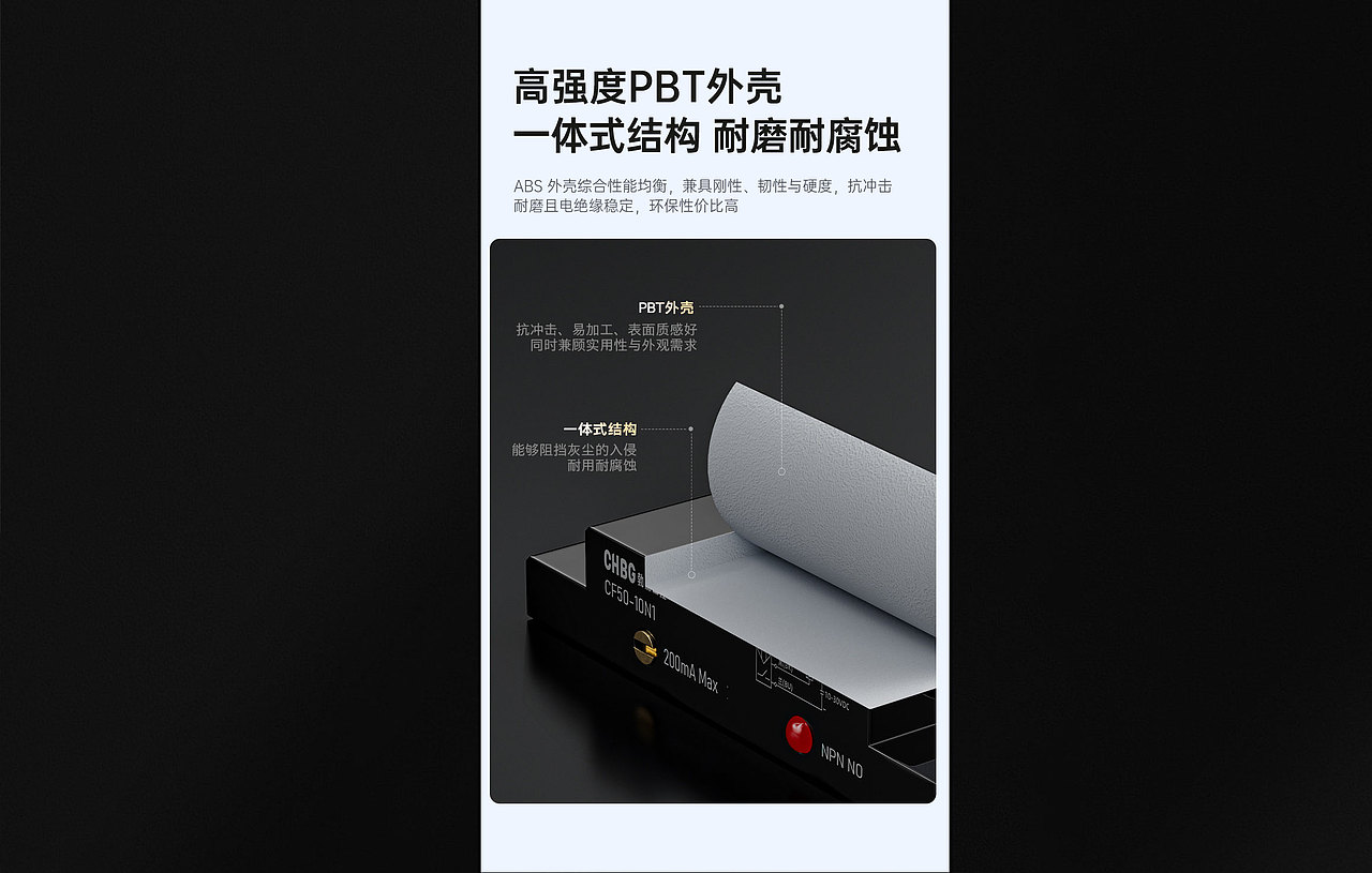 电商详情页 | 电容式开关详情×1