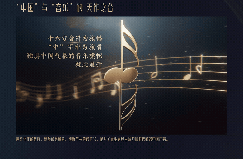 央视《中国唱将》片头