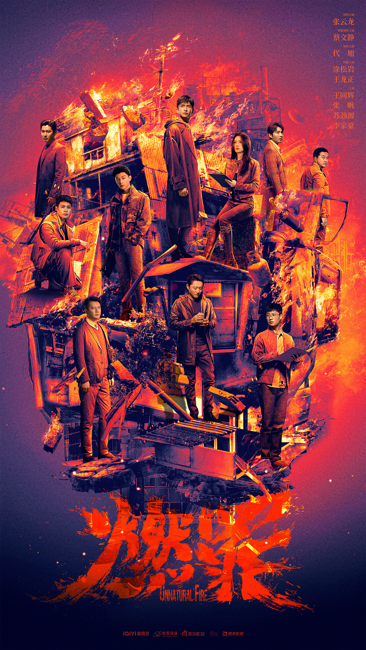 《燃罪》posters design