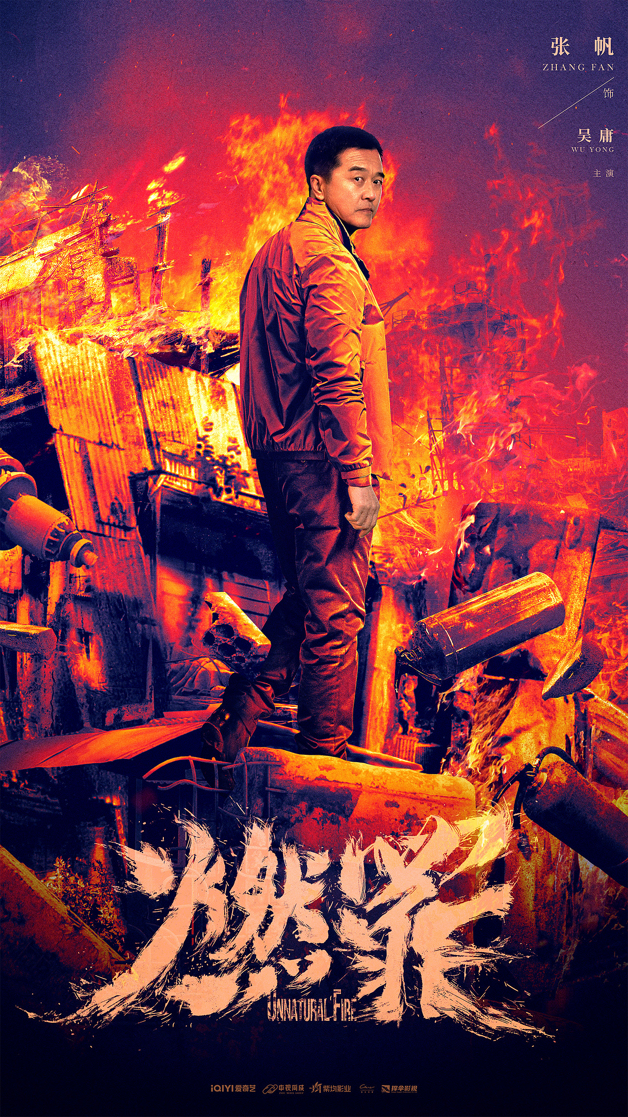 《燃罪》posters design