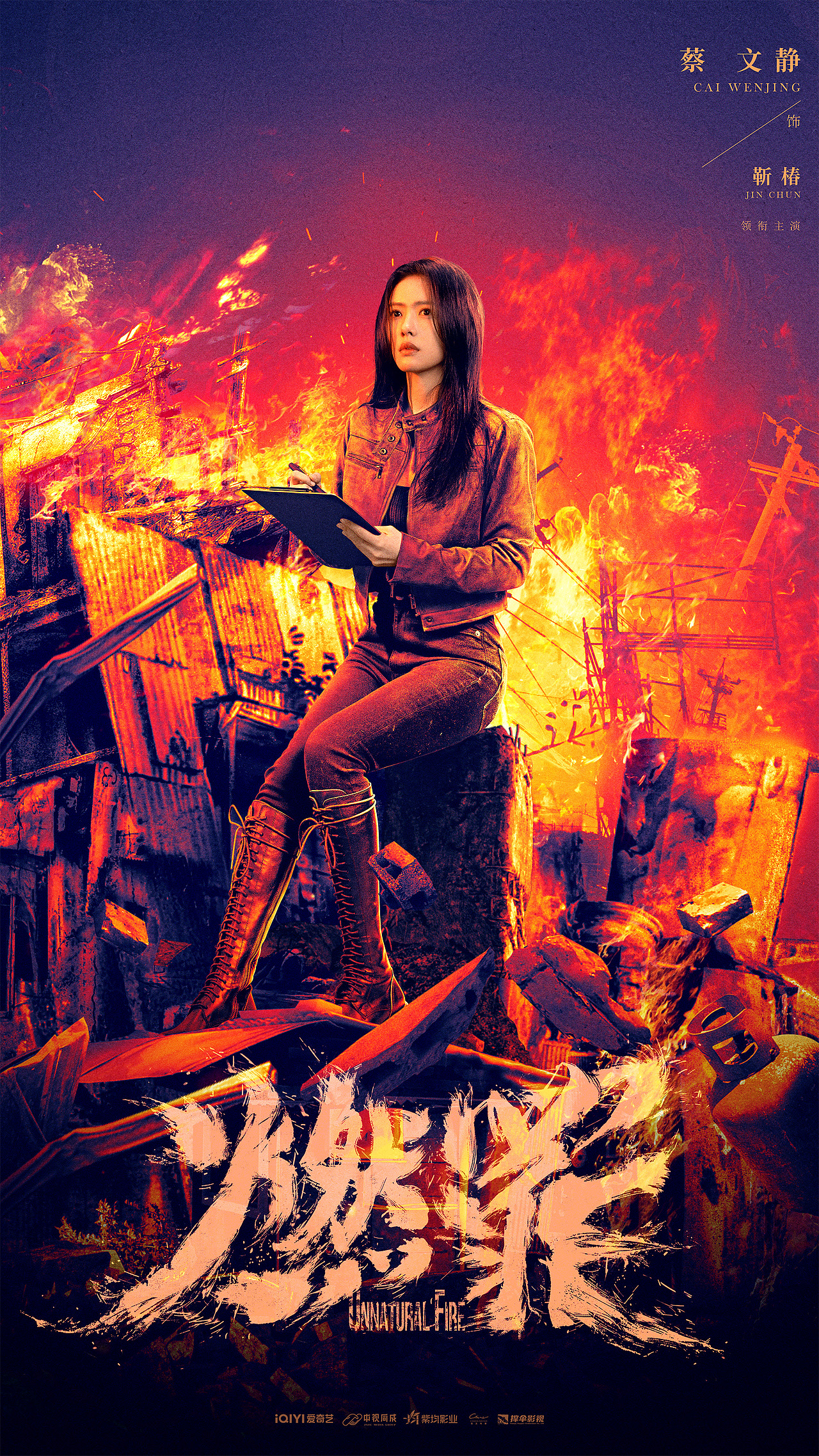 《燃罪》posters design